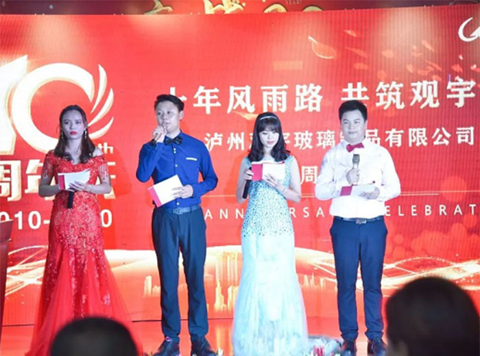十年觀宇，為夢想再出發(fā) ！瀘州觀宇玻璃制品有限公司十周年慶典隆重舉行！