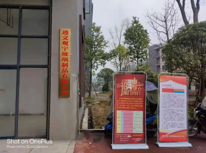 熱烈祝賀遵義觀宇玻璃制品有限公司開業(yè)典禮隆重舉行！