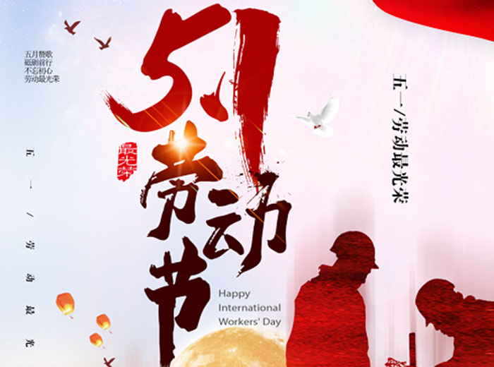 勞動創(chuàng)造未來 向奮斗者致敬！